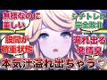【ウマ娘】「ベッドヤクザなトレーナーに組み伏せられるゴールドシチー」に対するみんなの反応集