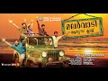 Malarvadi Arts Club Malayalam Full Movie | HD | Vineeth Sreenivasan Nivin Pauly Aju Varghese Dileep