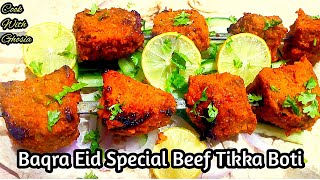 Tikka Boti Recipe ||لذیذ باربی کیو تکہ بوٹی تیار کریں گھر کے مصالحے سے || how to make beef tika boti