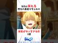 知ると笑える。転スラ4期「閃光の勇者マサユキ」の実態がヤバすぎる件3選 #転スラ #転生したらスライムだった件 #shorts