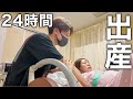 【壮絶24時間】35才初産婦の陣痛から出産まで全てお見せします。