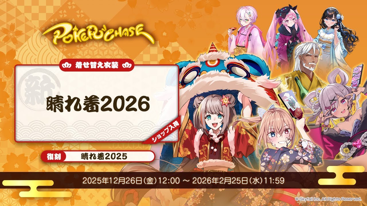 東京事変 B2ポスター 謹賀新年 総合 発売記念 衣装展 会場限定 非売品 新着せ替え衣装「晴れ着2026」＆復刻着せ替え衣装「晴れ着2025