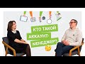 Роль Client Service в агентстве или кто такой Аккаунт менеджер?