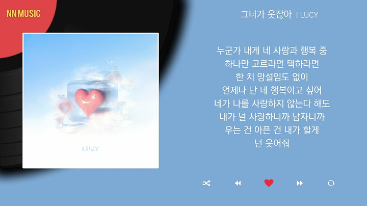 LUCY - 그녀가 웃잖아 / Kpop / Lyrics / 가사