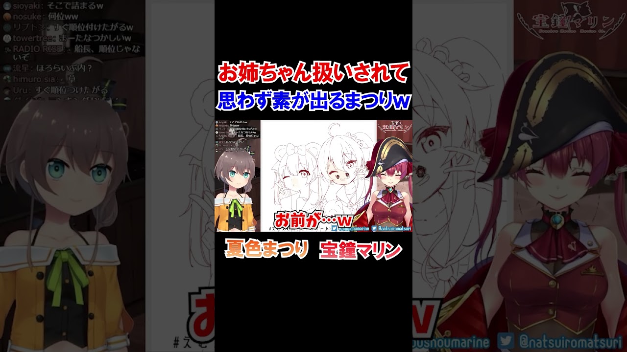 船長にお姉ちゃん扱いされて思わず素になってしまう夏色まつりｗ【ホロライブ切り抜き/宝鐘マリン】#shorts