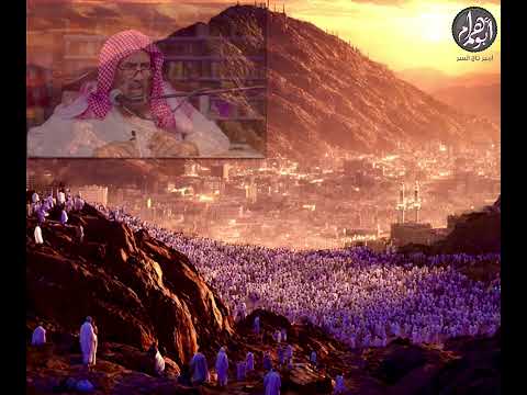 تذكير المسلمين بفضل يوم عرفة | فضيلة الشيخ | الوليد بن سيف النصر