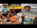 كفاح البحار تحدي صيد اسماك في شاطئ طماريس من أجلي الراحة النفسية و تحضير شواية اسماك ياسلام 