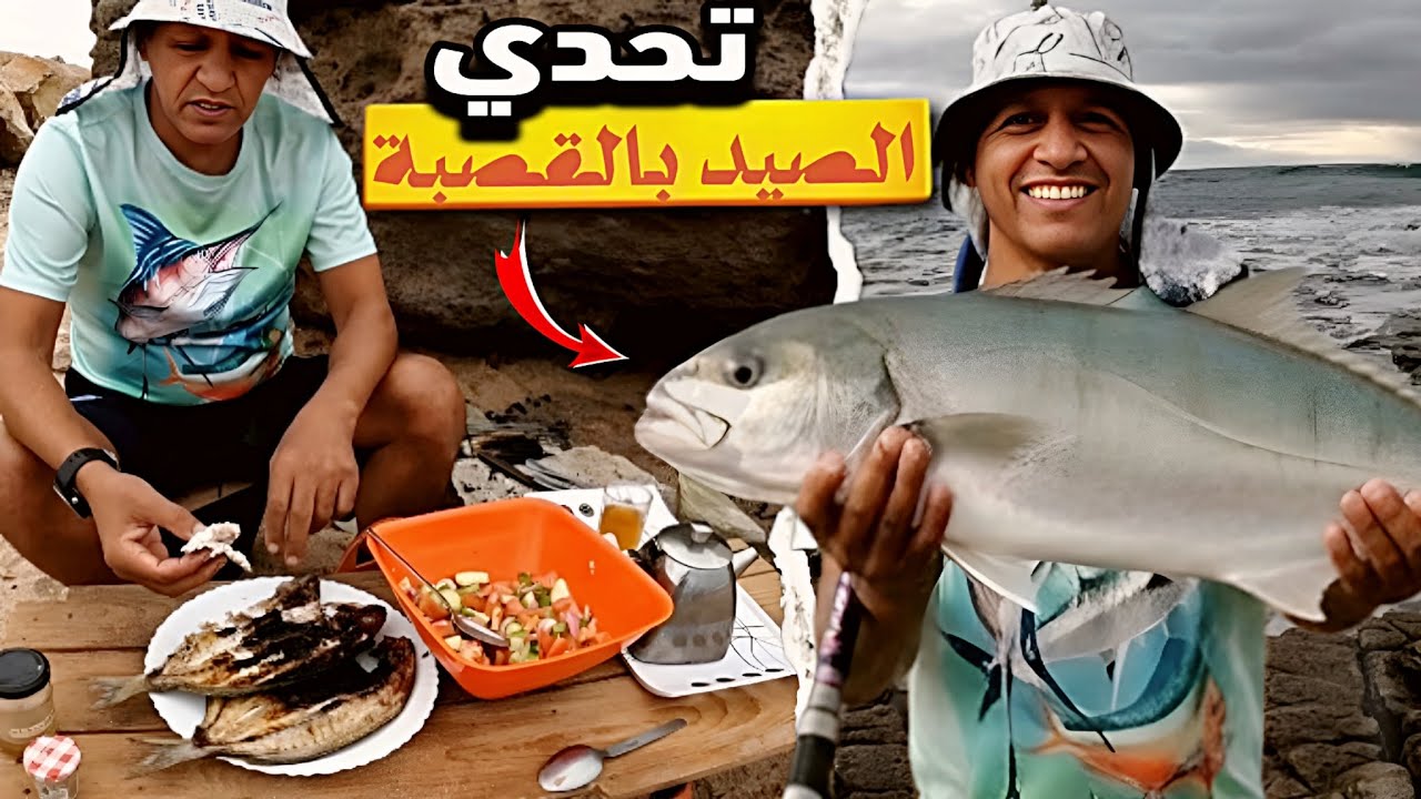 كفاح البحار:تحدي صيد اسماك 🐟في شاطئ طماريس 🏖 من أجلي الراحة النفسية و تحضير شواية اسماك ياسلام 🔥