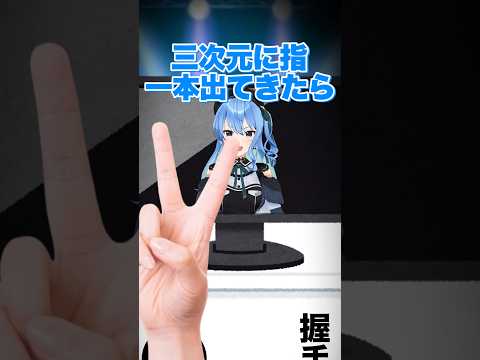 握手会はしてみたい！【星街すいせい/切り抜き】