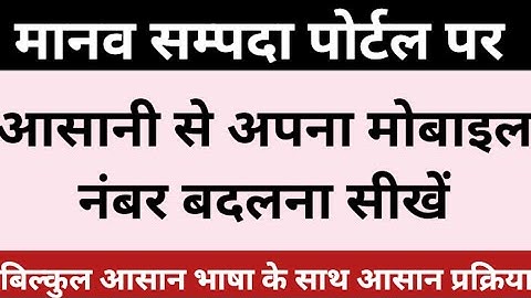 Manav Sampada Latest Update | Email | Mobile Number