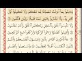 المقطع التاسع من سورة البقره من اية ٣٩ الى اية ٤٣ الشيخ ابراهيم الأخضر مكرر خمس مرات