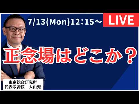 【社長ライブ】正念場はどこか？ #日経平均 #株式投資 #投資