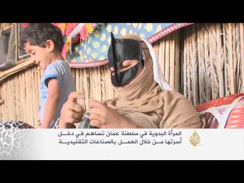 النساء البدويات في عُمان يطالبن بدعم حكومي