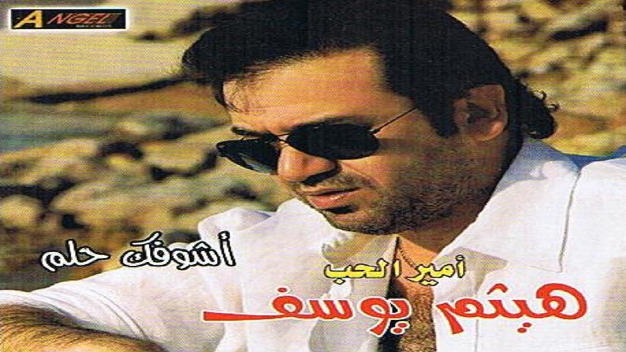 Watch Haitham Yousif - Asmar | هيثم يوسف - اسمر on YouTube Watch Haitham Yousif - Asmar | هيثم يوسف - اسمر on YouTube