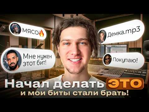 сделал ЭТО и мои биты выбирают ЧАЩЕ