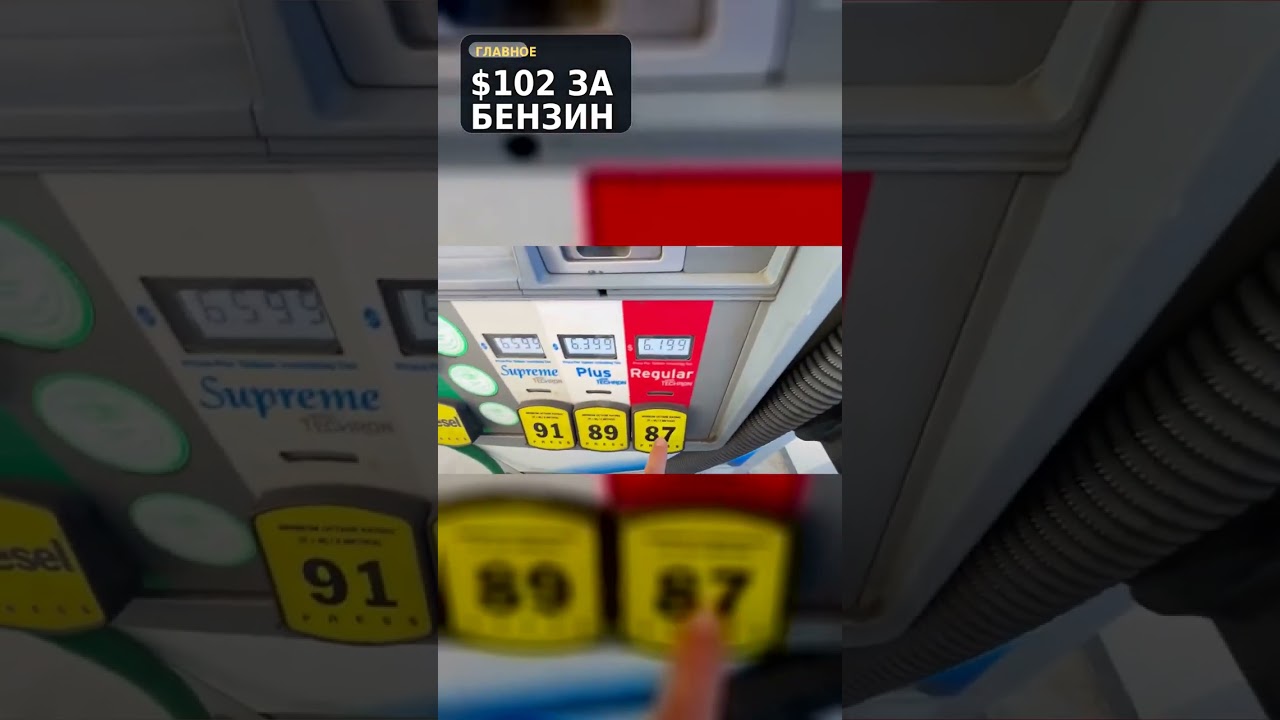 Бензин на $102: реальная цена работы техника #shorts