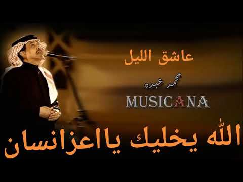 الله يخليك يا اعز انسان