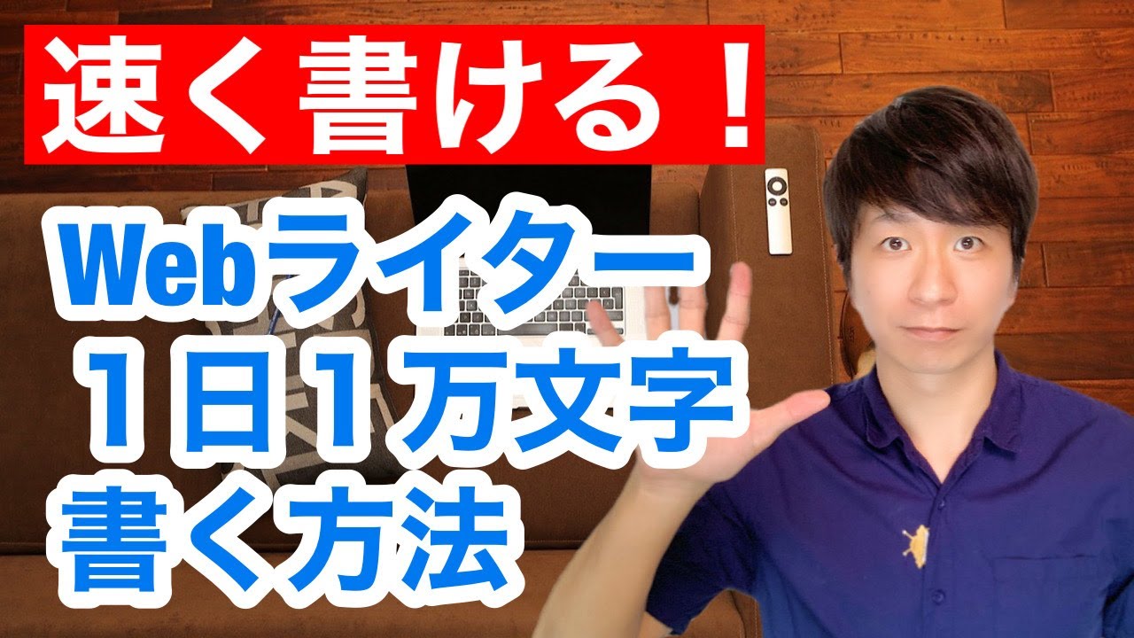 【Webライター向け】 1日1万文字を書く方法