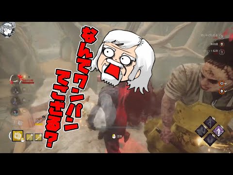 【驚愕】外来語続出！板当即死拳を食らってびっくりするべるくら殿【DbD】