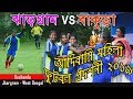 Adibasi Mahila Football 2019 Pradarshani Kechanda Jhargram