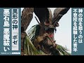 【本編】悪石島の奇祭、異形の神「ボゼ」と心を閉ざした青年の物語