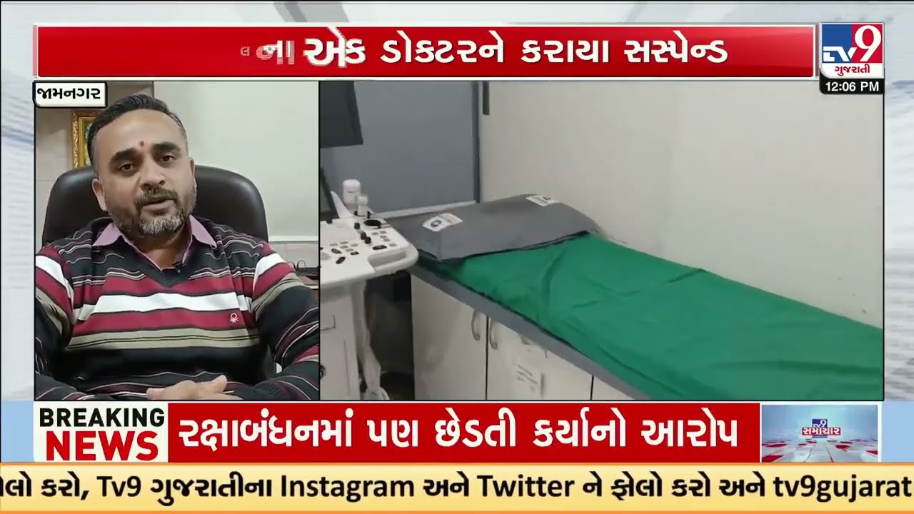 Hospital suspended from PMJAY following irregularities in Jamnagar | Gujarat | TV9Gujarati