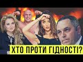 Хто проти Гідності? Як вата бісилася на День Свободи | Без цензури