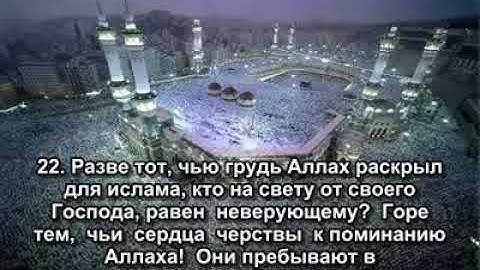 سورة الزمر -مترجمة للروسية