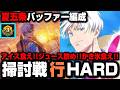 新イラスト解放した2.5周年五条の編成で呪霊掃討戦(行)HARDをランク10クリア『呪術廻戦 ファントムパレード』