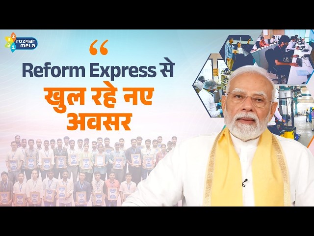 Thumbnail for Keeping the reform express on full speed - here’s how PM assured the youth of opportunities!