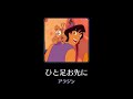 曲のみ ひと足お先に From Disney Music Parade ミューパレ 曲のみ ひと足お先に From Disney Music Parade ミューパレ