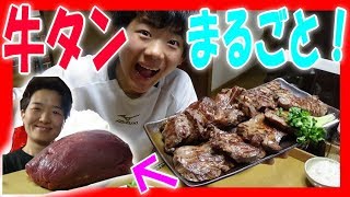 【コストコ】豪快！ 牛タン をまるまる一本超厚切りで食べてみた！（牛タン ブロック ステーキ）