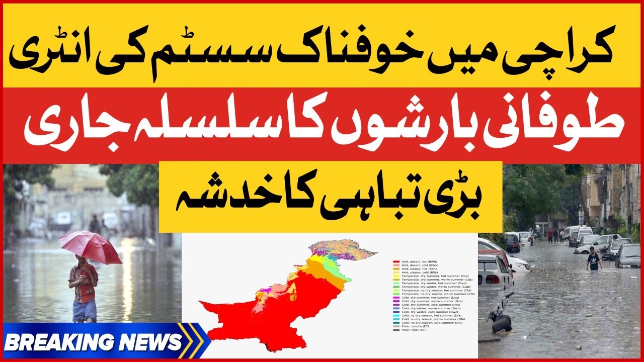 Karachi Heavy Rainfall | Dangerous System Enter In Karachi | Weather 2022 | Breaking News