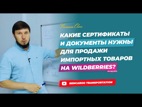 Video: WRT сертификаты деген эмне?