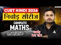 CUET 2026 Maths One Shot | पूरा सिलेबस 1 वीडियो में | CUET Hindi निचोड़ सीरीज ✅