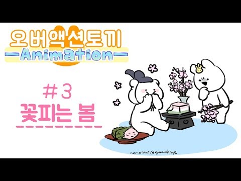 오버액션토끼＃3【꽃피는 봄】