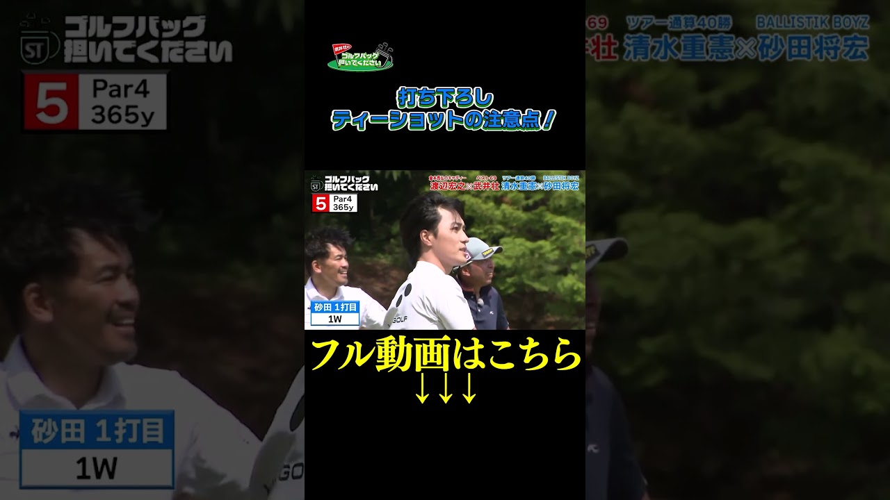【打ち下ろしの注意点！】武井壮のゴルフバッグ担いでください/#武井壮#プロキャディー #golf #ゴルフ #shorts #切り抜き #砂田将宏 #ldh #ballistikboyz