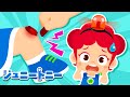 【好奇心童謡メドレー】どうしてかさぶたができるの?🤔 好奇心をはぐくむ童謡|こうきしんどうよう|ジュニートニー日本語 - 子どもの歌と童話 JunyTony