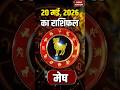 Aaj Ka Mesh Rashifal 20 May 2026: कैसा रहेगा मेष राशि वालों का दिन? | Aries Horoscope | Astrology