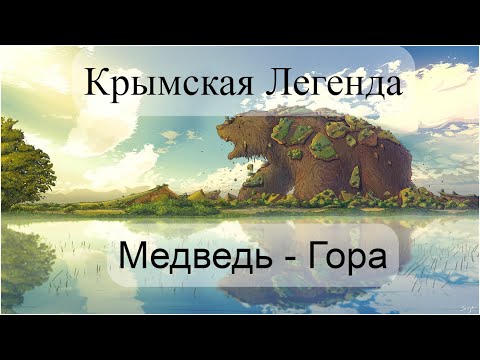 Мультфильм крымская легенда 1969