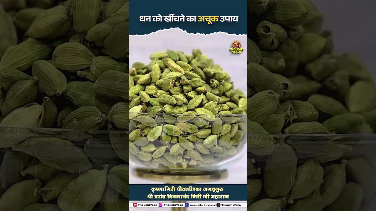 धन को खींचने का अचूक उपाय #DhanPrapti #WealthTips #MoneyAttraction #LakshmiKripa