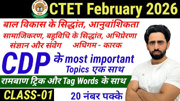 CTET Feb 2026 | Class-01 |  CDP के most important topics एक ही video में |  CTET Preparation 2025