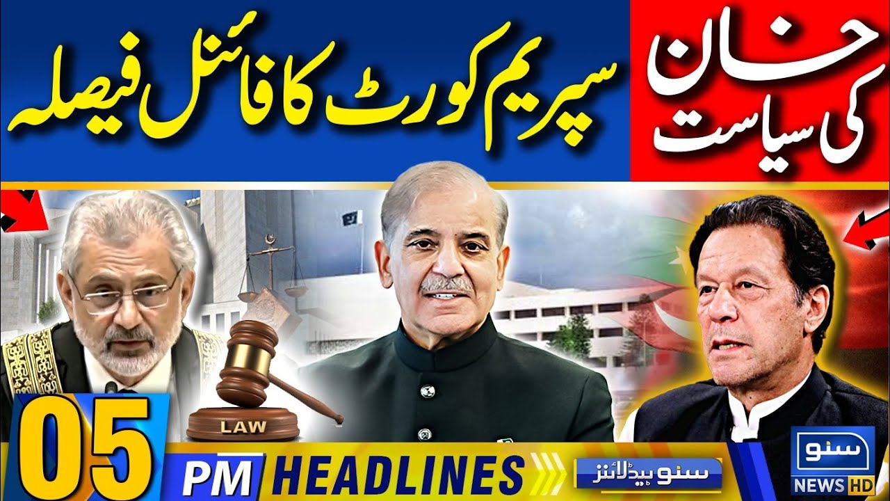 Big Blow To PTI | SC Final Decision | Constitutional Amendment | 05 PM News Headlines | 21 Oct 2024