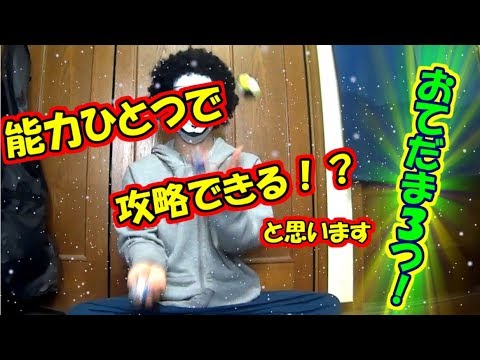 おてだま】3つなら割と簡単にできるようになりますよ