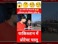 Pakistan का इतिहास ,भूगोल खत्म pakistani reaction pok vs iok l pok vs indian kashmir l pak reaction