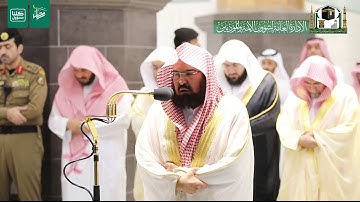 تلاوة معالي الشيخ أ.د.‎#عبد_الرحمن_السديس من صلاة العشاء 30 شعبان 1441هـ.