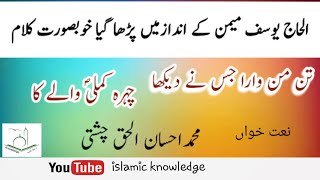 Tan Man Wara jis ne dheka | Ahsan ul Haq Chisti | Islamic Knowledge | New Naat 2020 | Best Naat