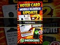 voter number number update in 2 minute