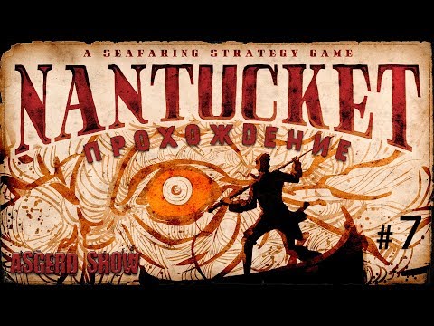 Nantucket # 7 | Прохождение | Moby-Dick - месть и конец