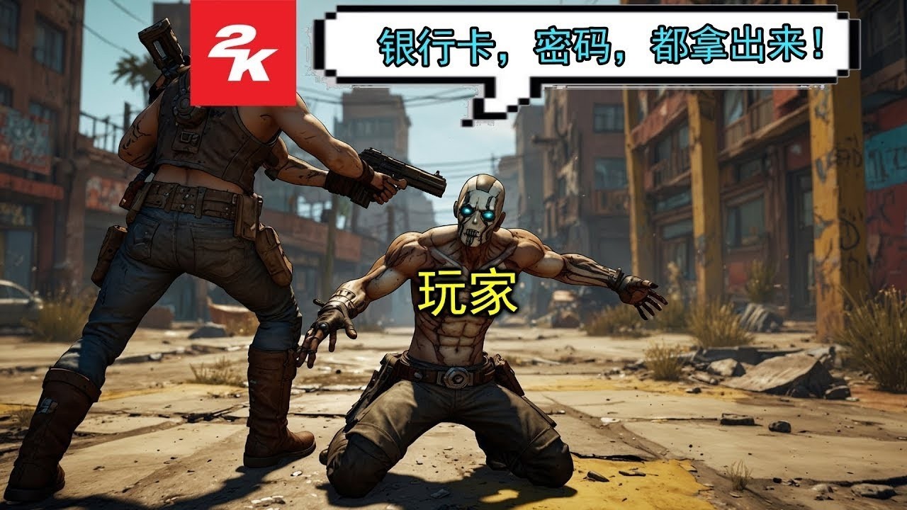 读了无主之地4 可怕的用户协议后，我愤怒的删掉了游戏